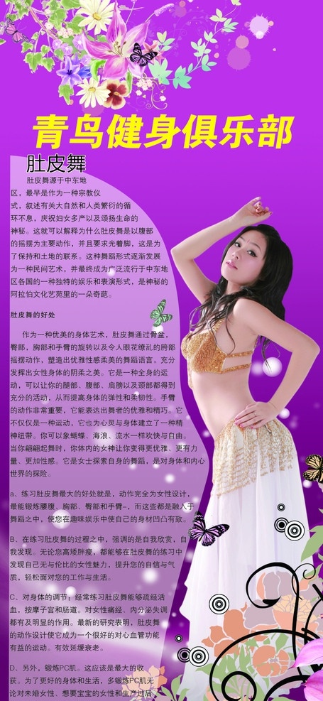 肚皮舞 健身 花纹 肚皮舞起源 美女 矢量