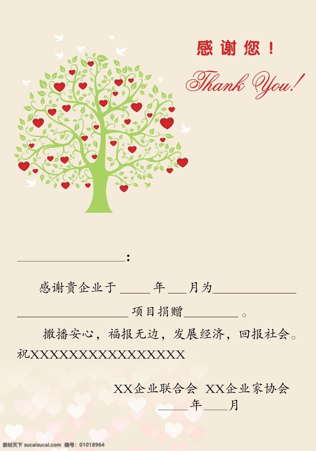 感谢卡内页 卡片 感谢卡 节日贺卡 卡片内页 爱心树 内页排版 分层