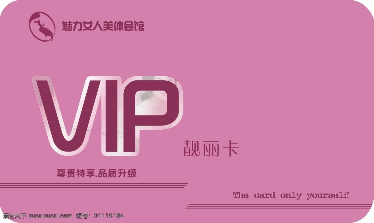 vip 美容 会员卡 淡紫色 磁条 卡 白色