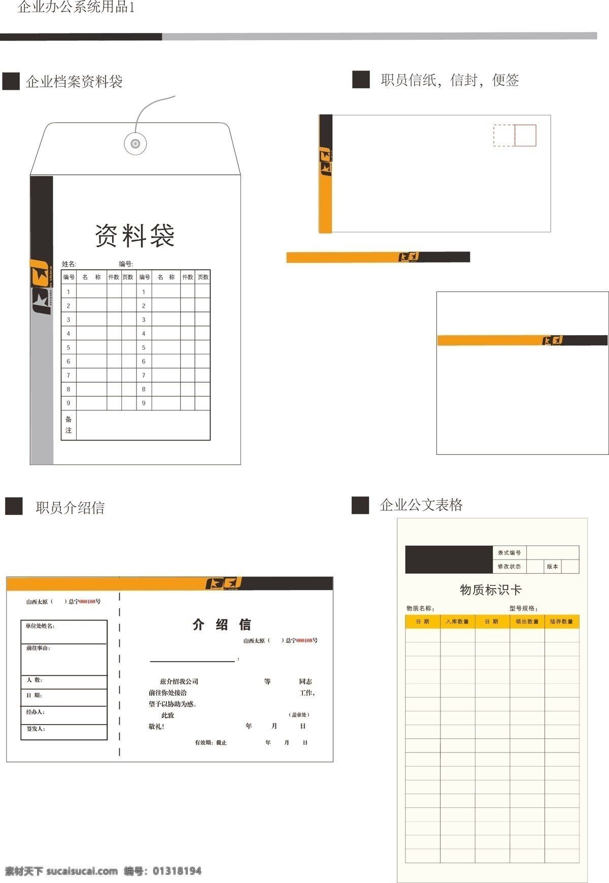 vi ci vi设计 模板下载 矢量 办公用品 文件夹 信纸 矢量图 建筑家居