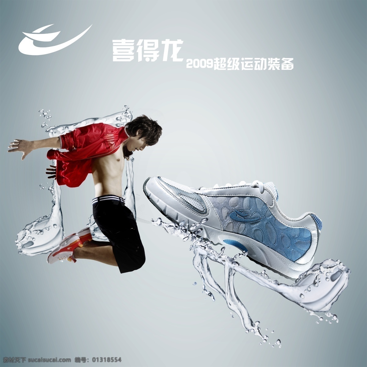 水花 音符 帅哥 源文件库 分层 人物 喜得龙运动鞋 喜 龙 运动 装备