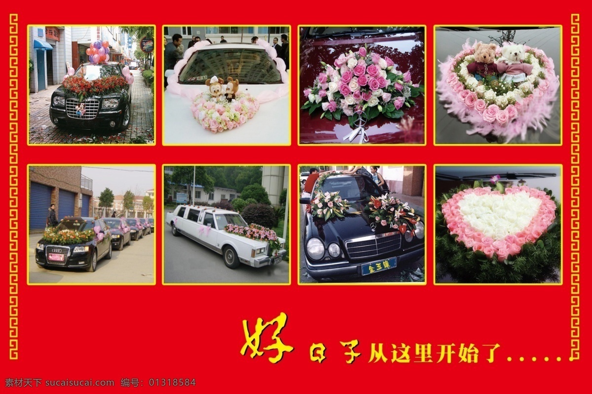 白玫瑰 奔驰 广告设计模板 红玫瑰 花车 婚车 婚庆 婚车素材下载 婚车模板下载 心形 林肯 喜庆 结婚 源文件 psd源文件