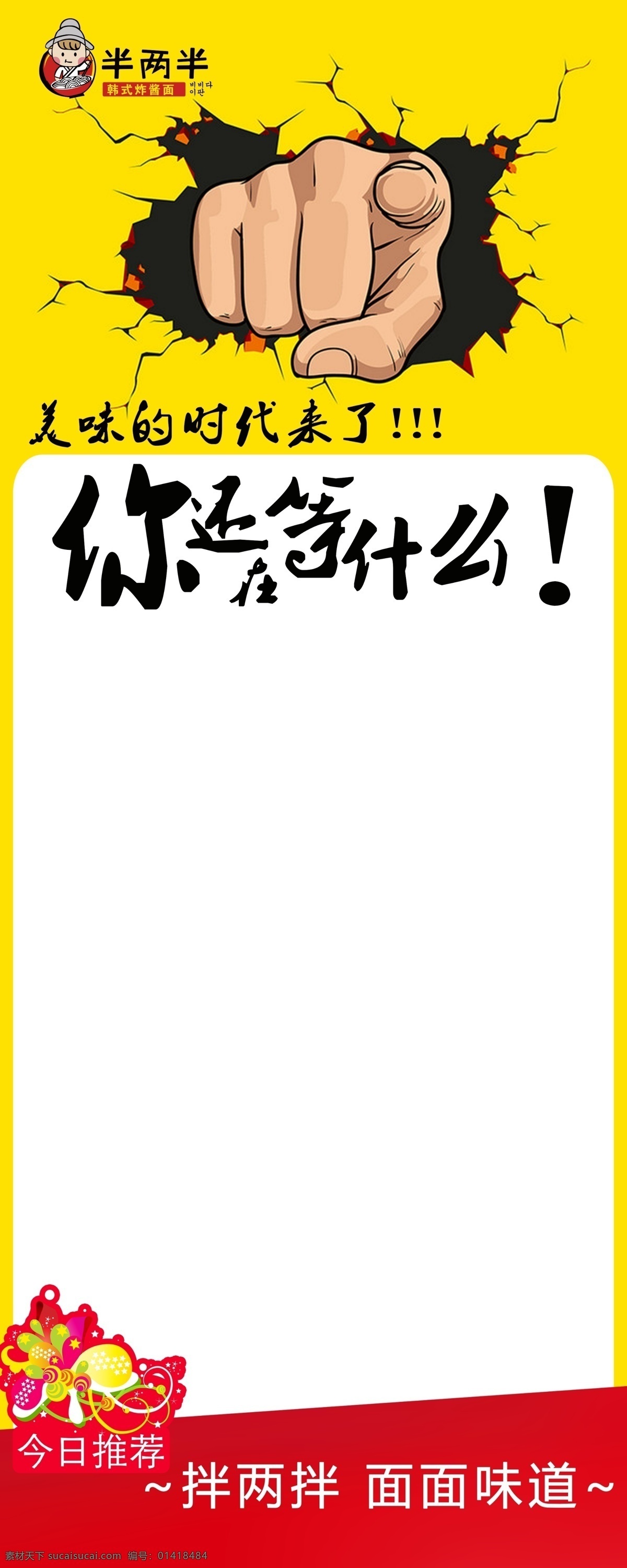 户外看板 海报 展板 新品推荐 今日推荐海报 热卖海报 宣传页 活动海报 促销海报 平面海报 餐饮海报 服装海报 火爆 墙画 展架 餐饮展架