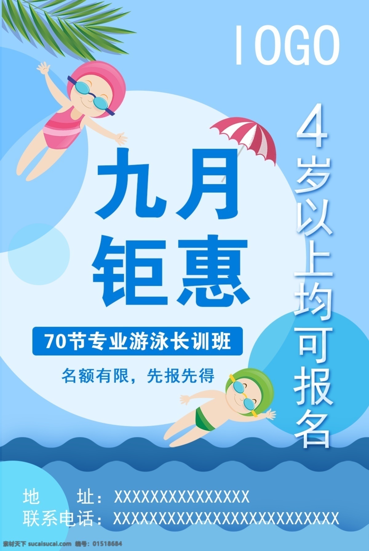 游泳海报 游泳 游泳培训 游泳招生报 游泳比赛 少儿游泳 儿童游泳 游泳培训班 游泳广告 游泳报名 游泳锻炼 游泳池 游泳馆 游泳健身 游泳宣传单 游泳宣传 游泳展板 游泳活动 游泳馆海报 婴儿游泳 游泳教学 游泳班 游泳暑假 游泳背景 学游泳 游泳图片 游泳卡 游泳会员 游泳招生 游泳训 招生培训 宣传单 dm宣传单