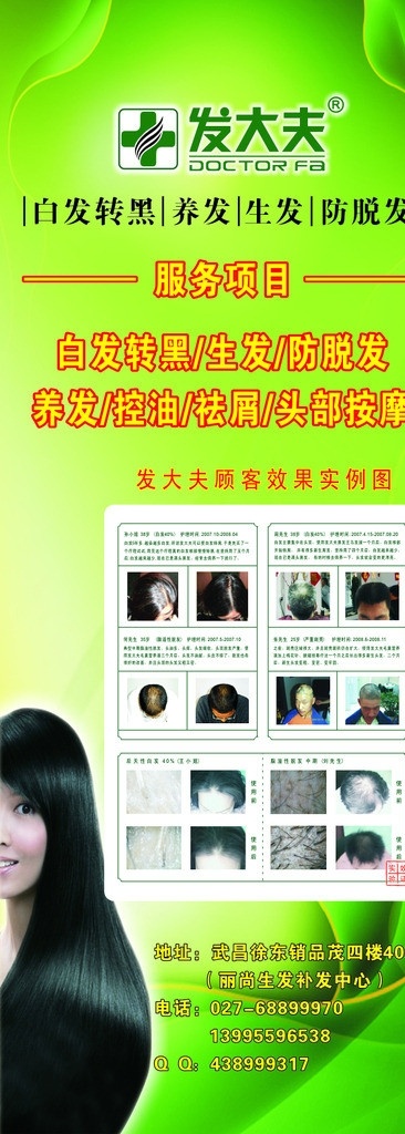 丽 尚 生发 易拉宝 丽尚生发 发丈夫 美女美女 绿色底版 绿色底纹 生发矢量海报 矢量易拉宝 海报模版 矢量