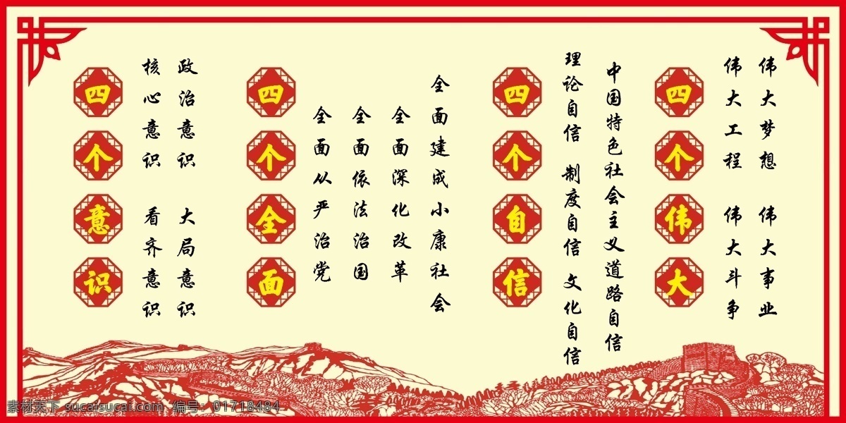 四个意识 四个全面 四个自信 四个伟大 中国梦 党建展板 党建文化 党建标语 党建设计 党建宣传 展板党建 宣传展板标语 党建标语板报 党建展板小报 党建展板模 党建展板口号 党建展板海报 学校党建展板 校园党建展板 展板模板