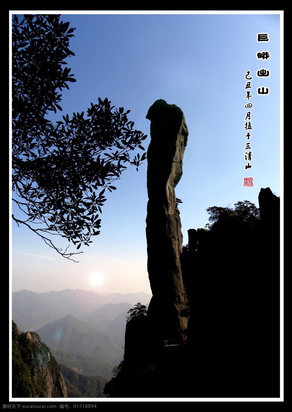 巨蟒出山 三清山 风景 巨蟒石 山水风景 自然景观