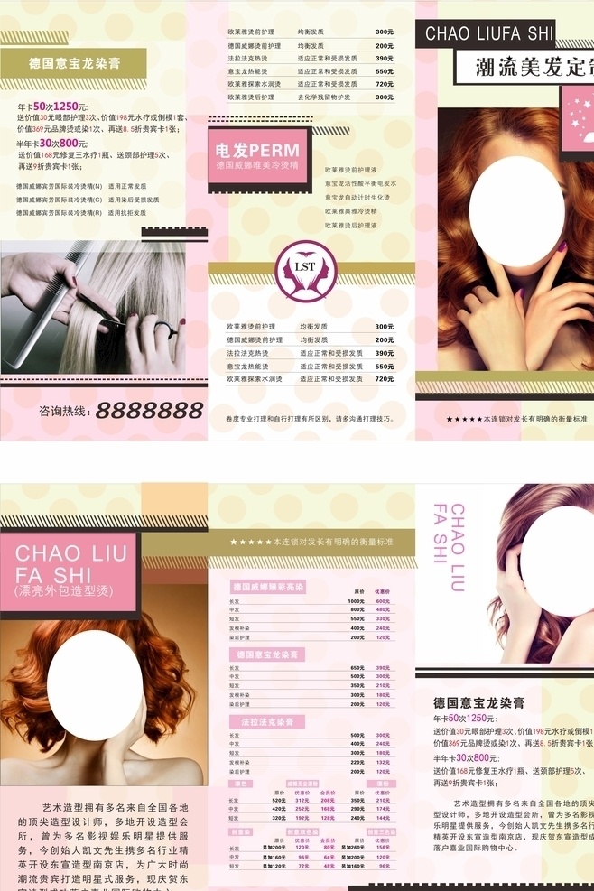 美发折页 三折页 理发传单 理发店 美发店 美发店折页 美发店杂志 美发三折页 理发三折页 美发店传单 理发店传单 理发店设计 发型 发型折页 理发店展板 理发店形象 理发宣传栏 理发店文化 理发店折页 美容美发 理发 理发海报 理发广告 理发杂志 理发宣传单 理发折页 染发 烫发 理发师 美发海报