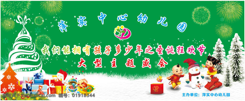 幼儿园 圣诞 舞台 景 幕布 背景图 元旦 喜庆 儿童 烟花 雪人