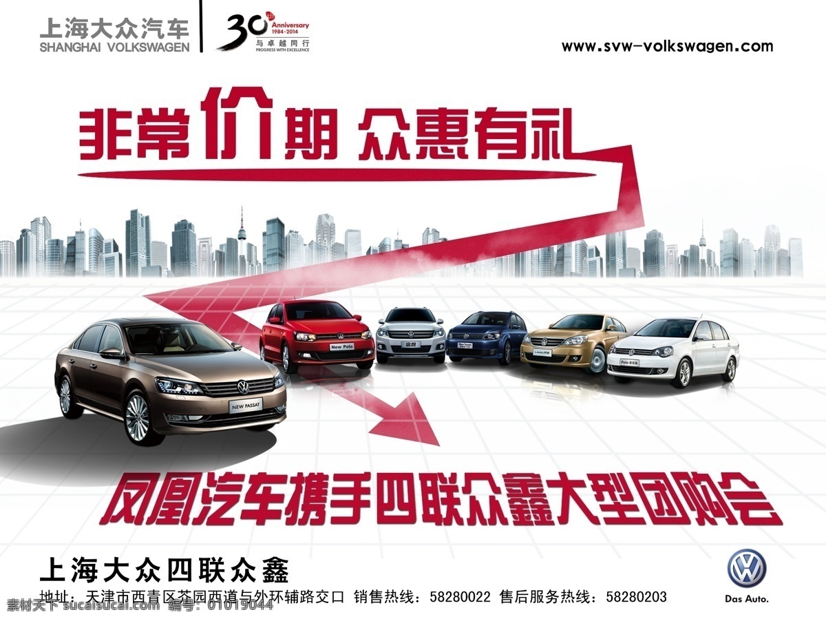 上海大众 汽车团购会 汽车 团购 海报 城市 箭头 个性海报 分层