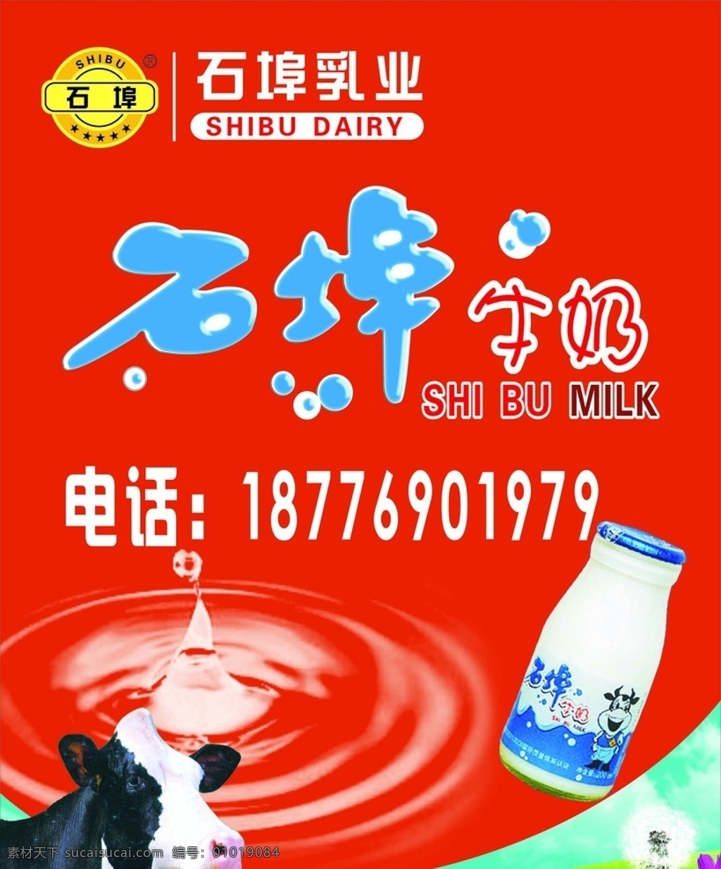 石埠牛奶 石埠乳业 电话 招牌设计 其他设计 矢量