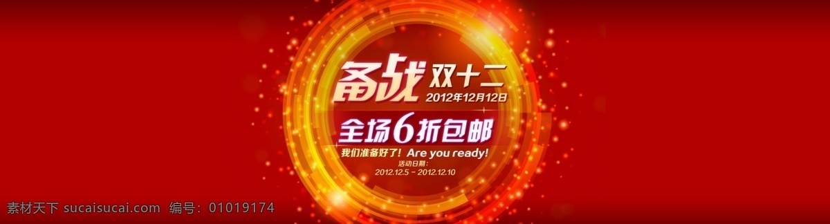 双十 二 海报 模板下载 淘宝 促销海报 活动海报 其他模板 双十二海报 淘宝海报 淘宝宽屏海报 特惠 网页模板 优惠 淘宝素材 淘宝促销标签