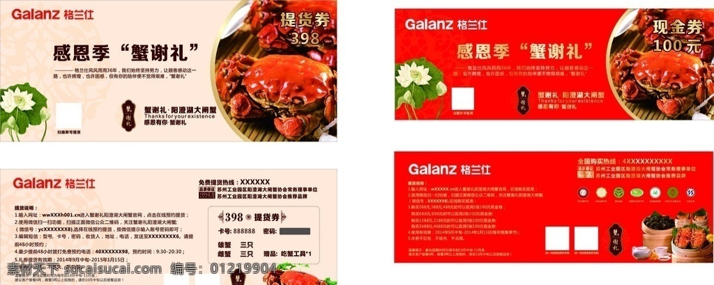 大闸蟹提货券 大闸蟹现金券 提货券 现金券 大闸蟹广告 大闸蟹海报 大闸蟹抵扣券 大闸蟹单页 洗衣机单页 冰洗单页 单页 海报 大闸蟹 冰箱 洗衣机 冰箱dm 洗衣机dm dm 滚筒 智能 变频 厂庆 周年 活动 广告 宣传 dm宣传单