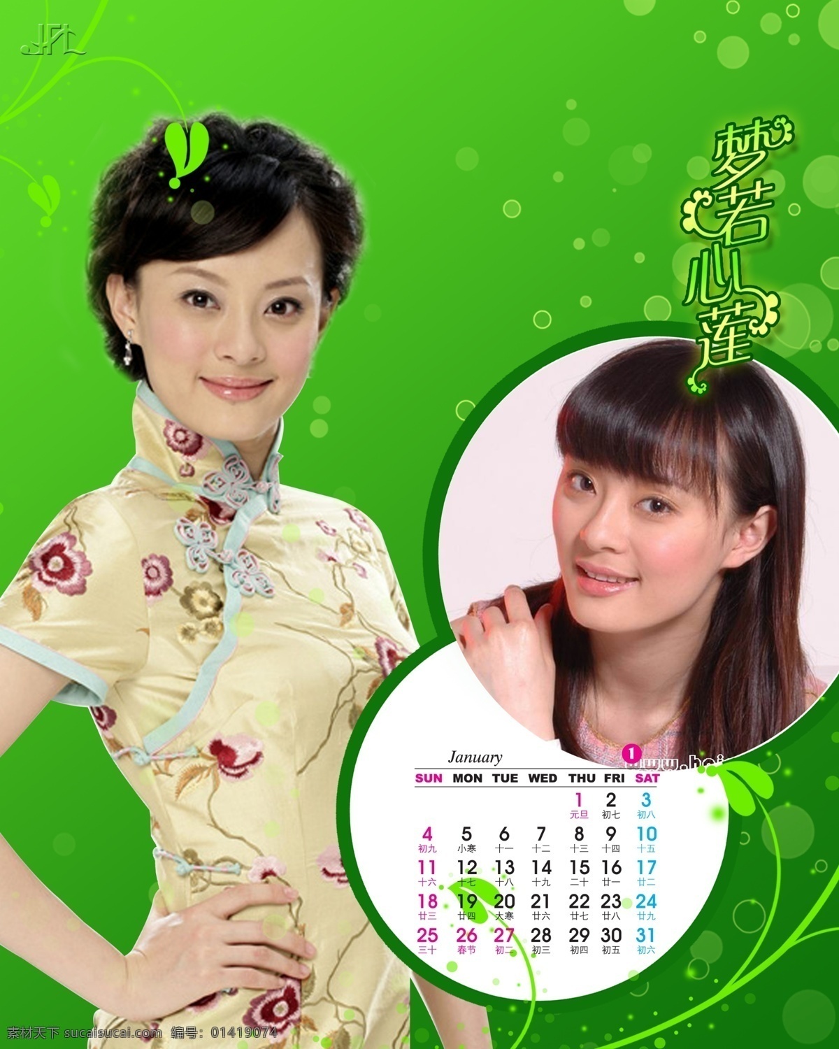 2009 年 日历 模板 台历 放飞 青春 明天 依然 爱你 全套 共 张 含 封面 09日历模板 模板下载 psd源文件
