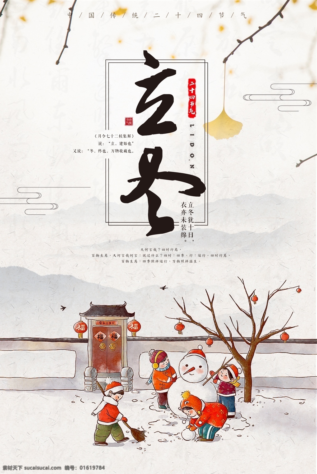 唯美 手绘 中国 风 立冬 海报 中国风