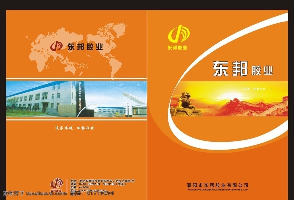 东邦画册封面 画册 封面 夕阳 长城 狮子 蓝天 楼房 标识 橘红 画册设计 矢量