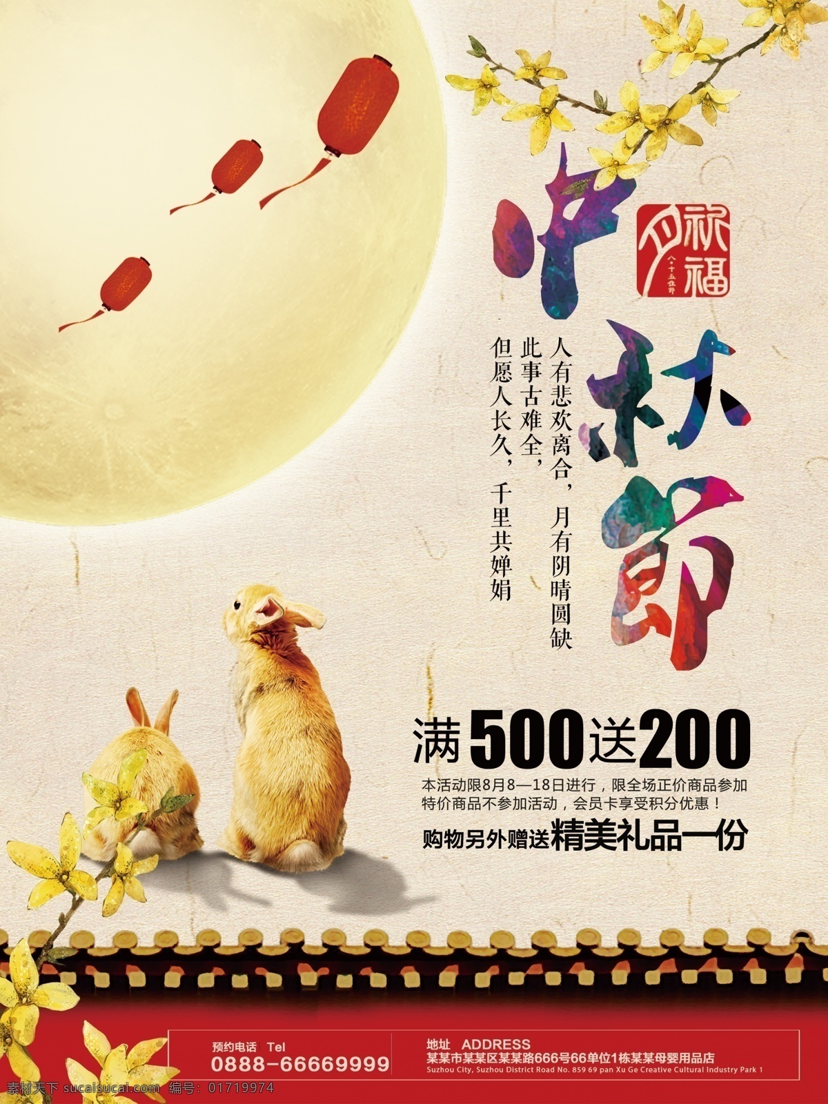 复古 中国 风 中秋节 海报 中国风 中秋节海报 促销 桂花 月亮 灯笼 广告 展架