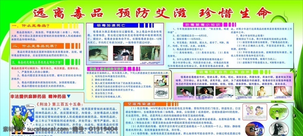 远离毒品 预防艾滋 珍惜生命 禁毒 防艾 艾滋 毒品 模板 矢量