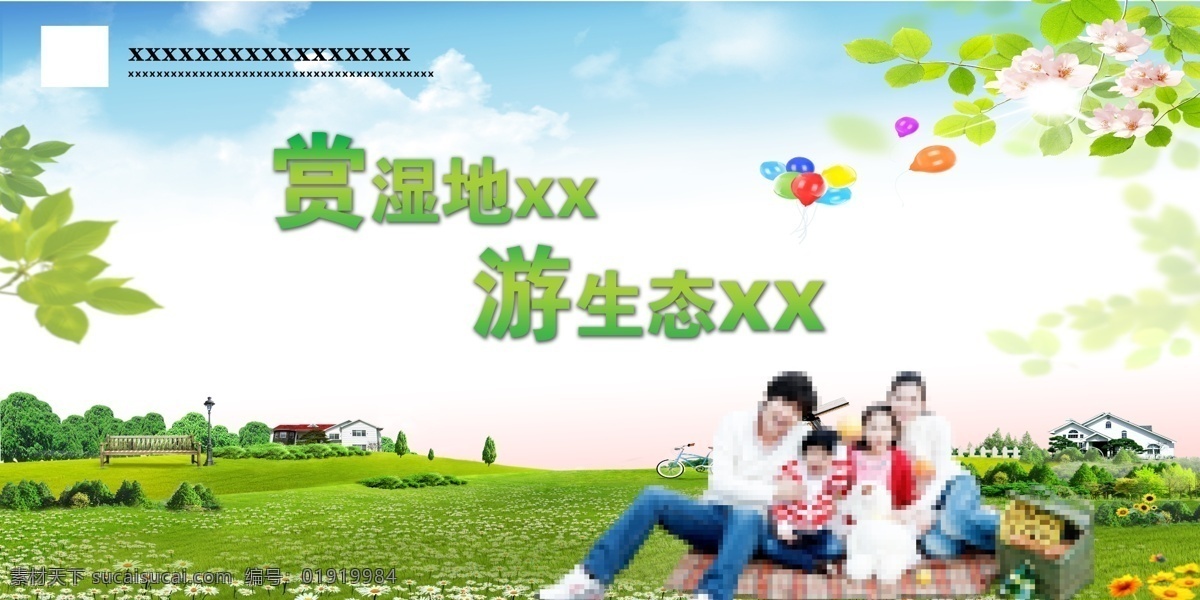 旅游口号 户外 广告牌 草地 花 渐变色 口号 蓝天 热气球 树木 小路 一家人 艺术字 槐花 原创设计 原创海报