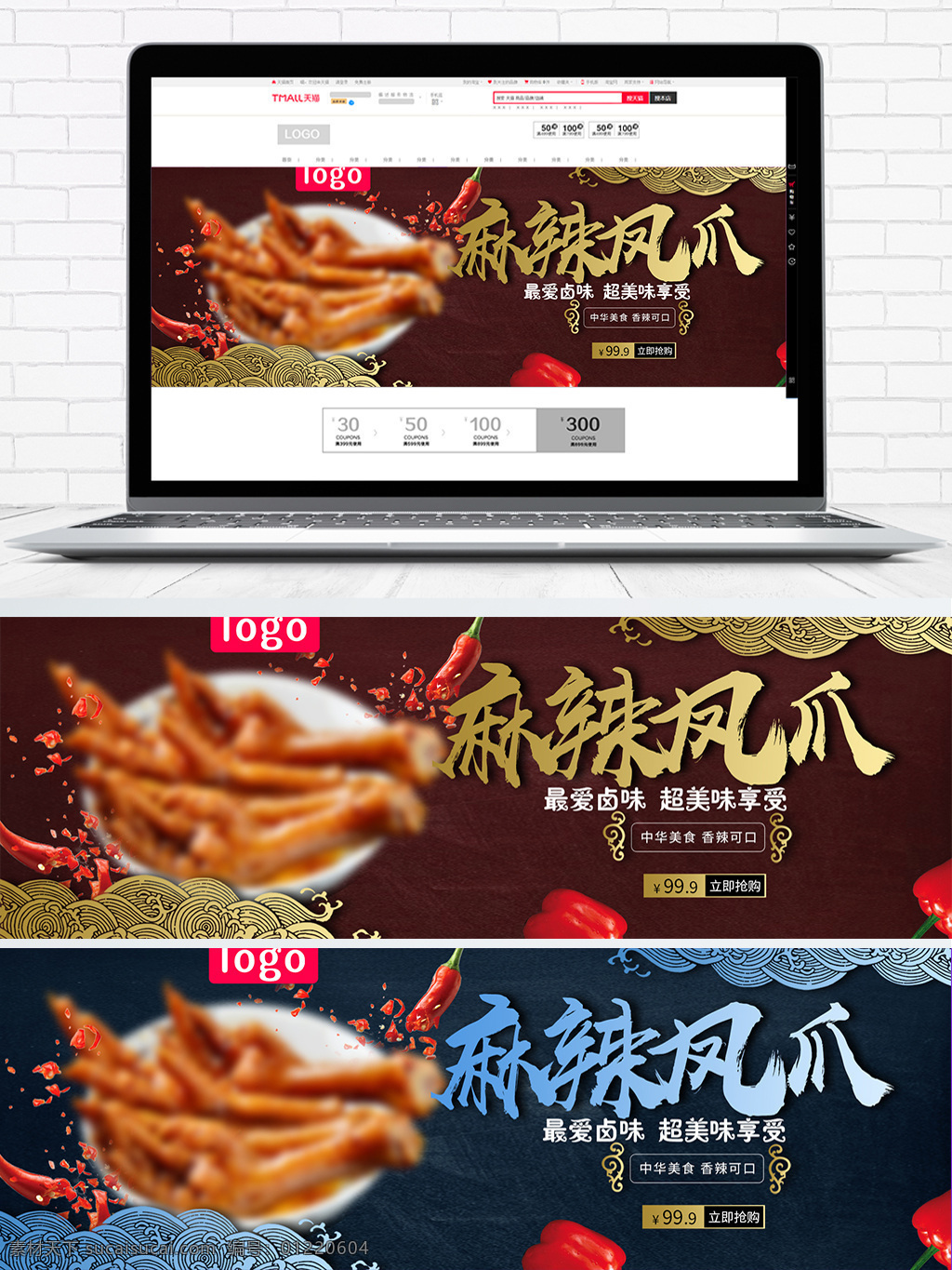 中国 风 熟食 麻辣 鸡 爪 淘宝 banner 电商 海报 鸡爪海报 食品海报 熟食海报 淘宝海报 天猫海报 鸭爪海报 中国风海报