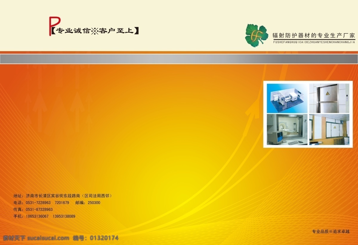 封面 标志 电脑 房屋 广告设计模板 画册设计 灰色 色条 黄红渐变 源文件 其他画册封面