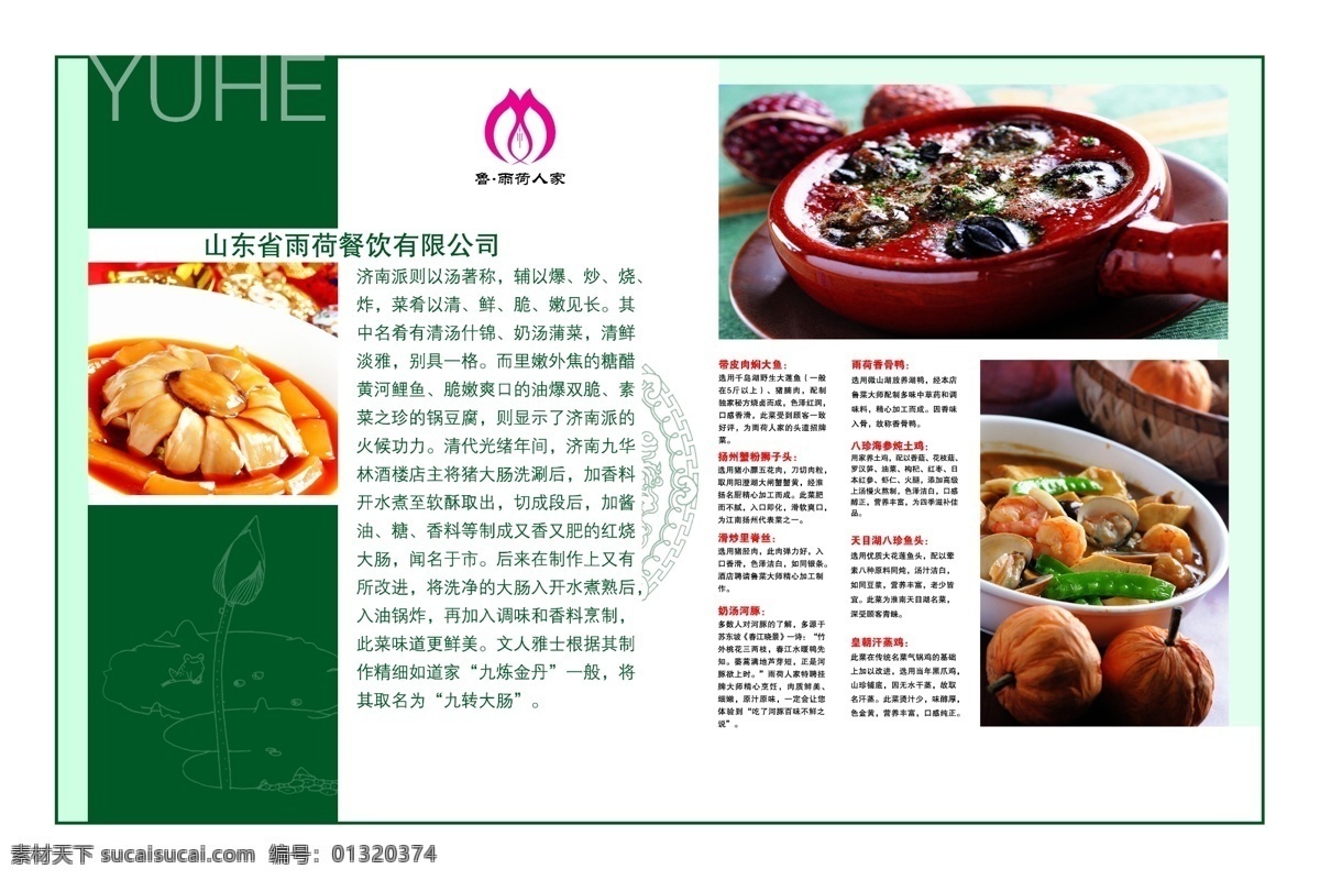 山东 鲁菜 展板 模板 酒店 宣传 酒店菜单模板 酒店类展架 展板背景 展板设计 展板素材 psd源文件