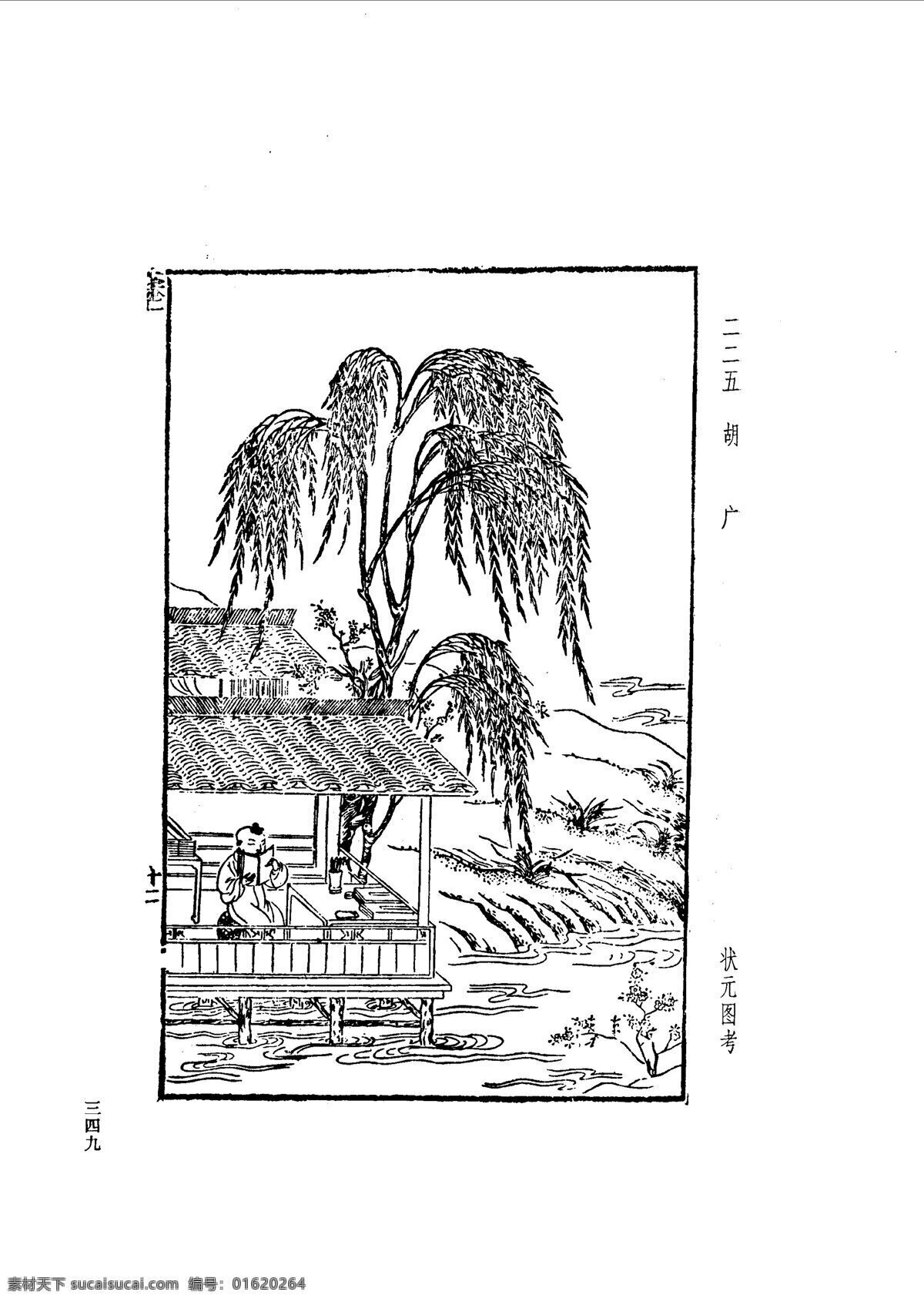 中国 古典文学 版画 选集 上 下册0377 设计素材 版画世界 书画美术 白色