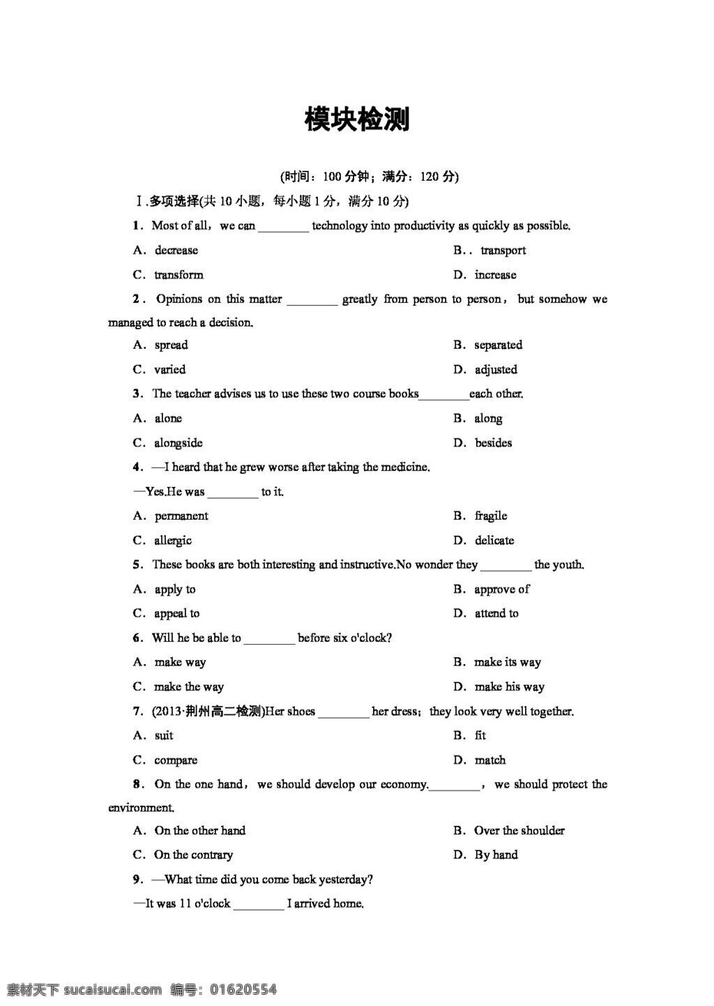 英语 人教 版 学年 高中英语 模块 检测 人教版 试卷