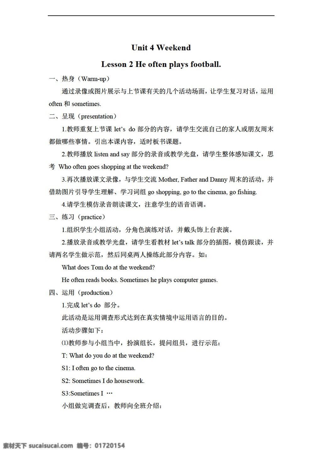 四 年级 下 英语 unit weekend lesson he often plays football 鲁科版 四年级下 教案
