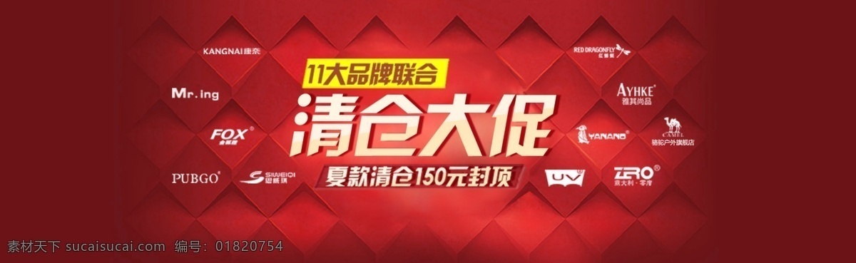 清仓 大 促 全 屏 海报 清仓大促海报 清仓大促 店铺活动海报 大促全屏海报 全屏海报 淘宝界面设计 淘宝装修模板