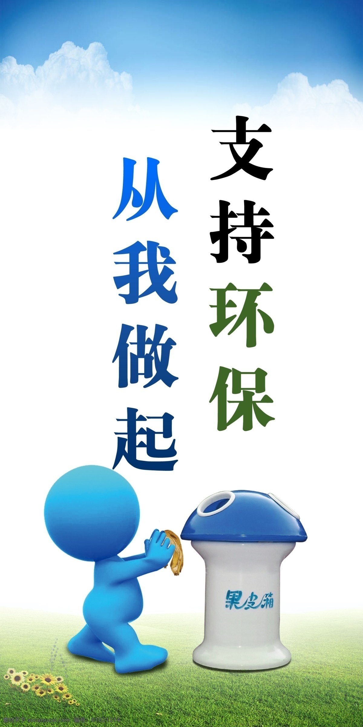 公益 公益广告 广告设计模板 环保 环保展板 展板 模板下载 垃圾桶 绿色 宣传栏 小人 板展 文明 展板模板 源文件 其他展板设计