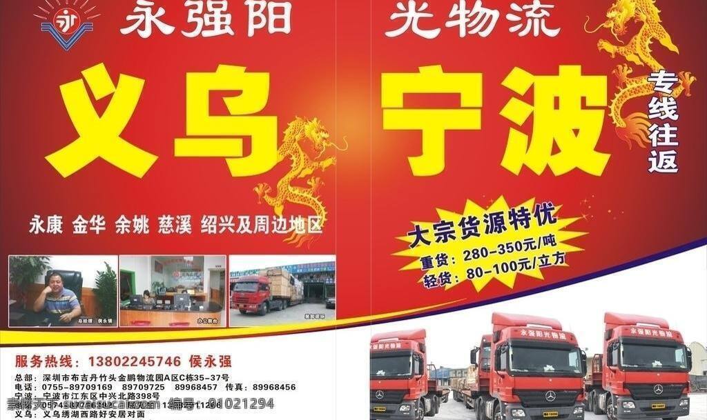 物流公司 宣传 广告 其他设计 物流 物流公司宣传 矢量 杂志稿件 psd源文件