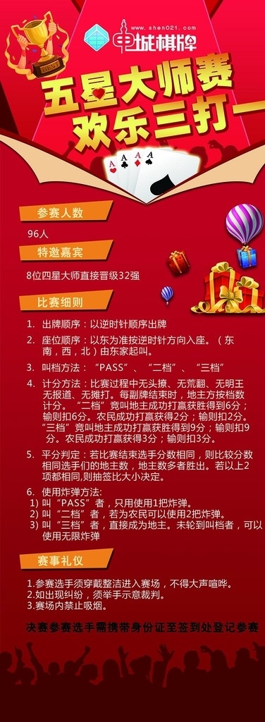 活动 比赛 流程 海报 周年庆 易拉宝画面 展架画面 广告 宣传