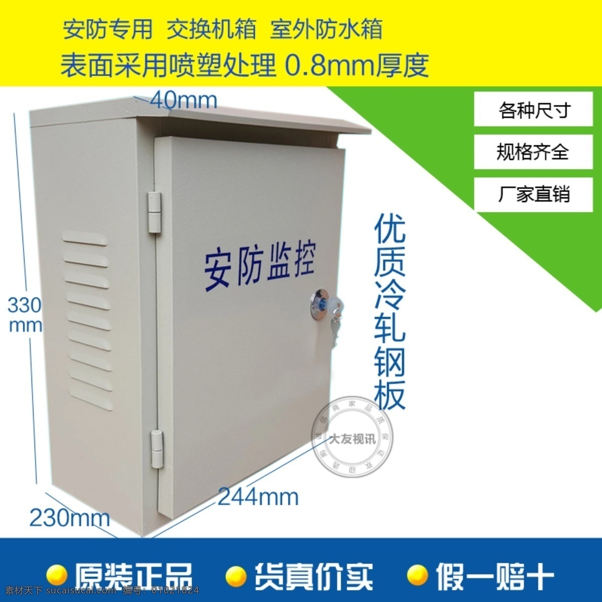 防水箱主图 防水箱 安防 交换机箱主图