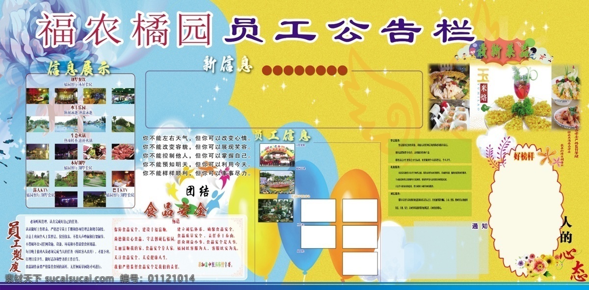 生活栏公告栏 生活栏 公告栏 广告栏 黄色