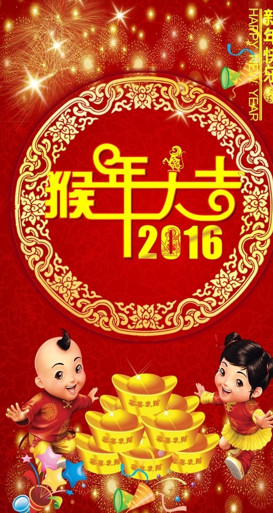 新年广告机 猴年吉祥 新年快乐 猴年 新春快乐 2016新年 室内广告设计