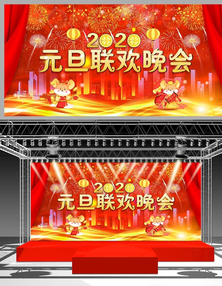元旦 晚会 舞台 背景 2020 海报 鼠年插画 红色背景 红色舞台 鼠年展板 2020展板 元旦展板 新年展板 新年 鼠年海报 鼠年舞台背景 元旦晚会舞台 新年舞台背景 元旦联欢晚会 元旦海报 新年背景 元旦背景 晚会背景 舞台背景 联欢 新年晚会舞台 海报展板 环境设计 舞美设计