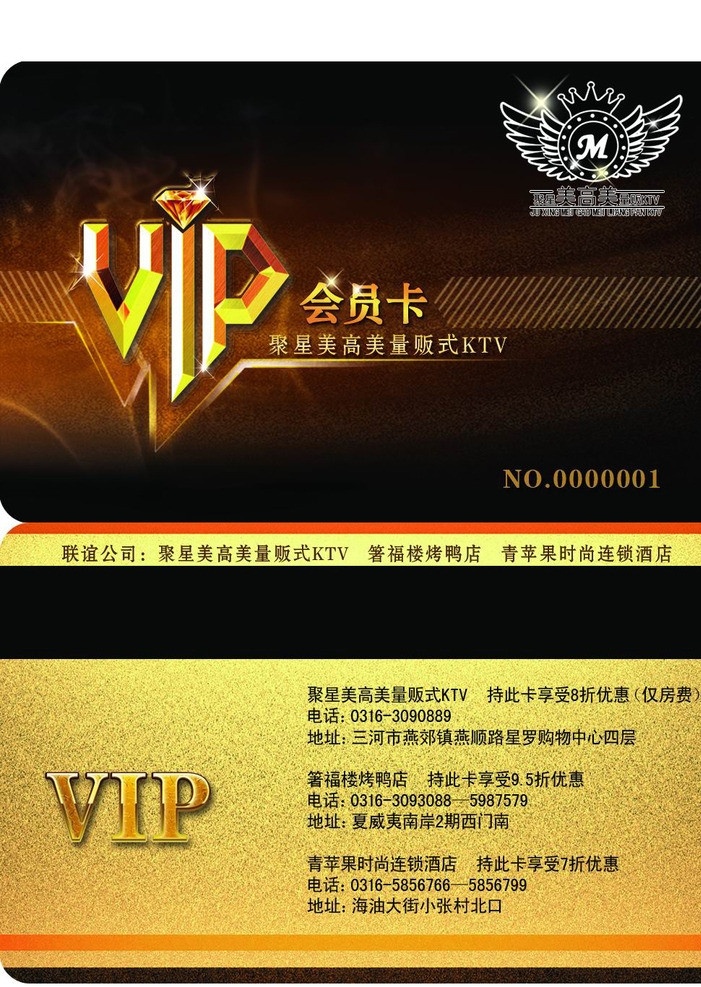 磁条卡 ktv 卡 名片 vip 名片卡片 广告设计模板 源文件