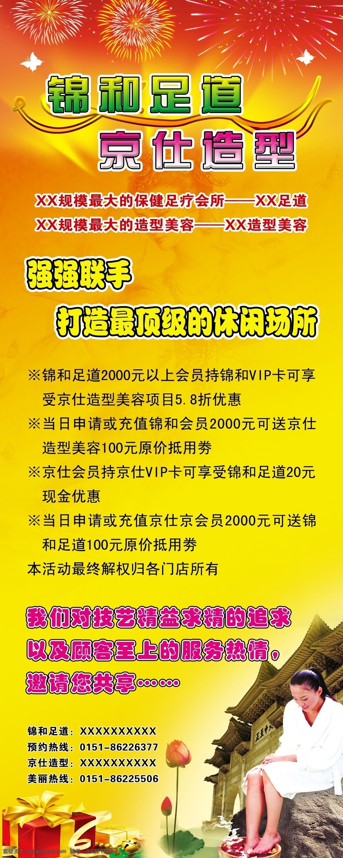 易拉宝 足浴 足道 活动 分层 源文件