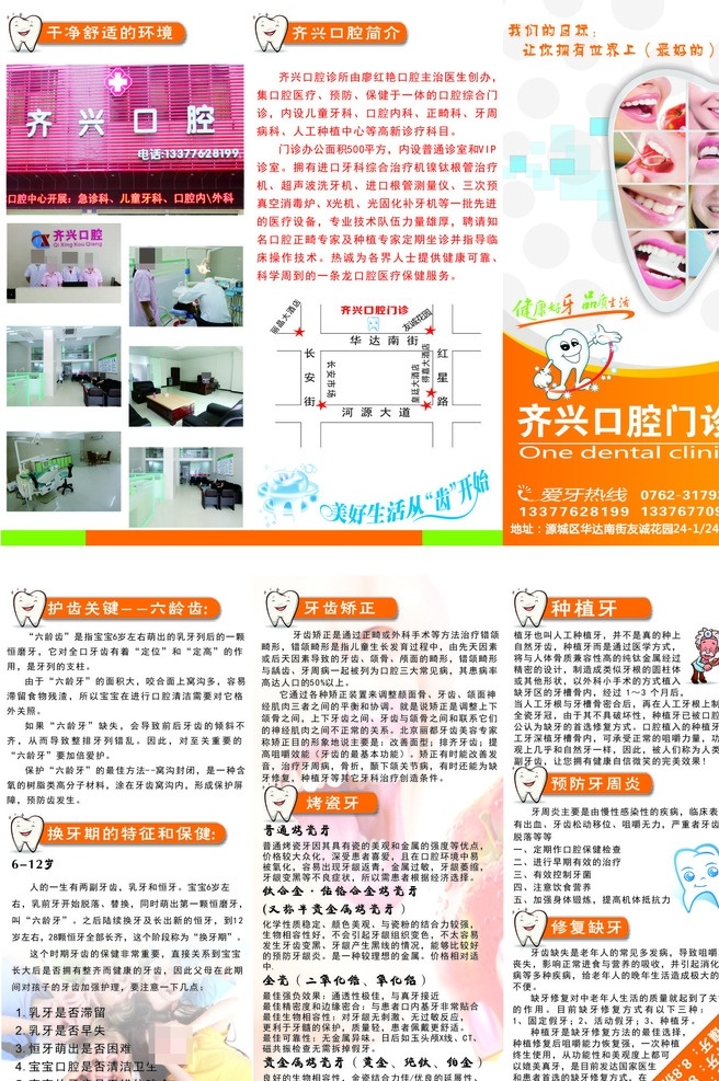 口腔医院单张 口腔医院折页 口腔单张 口腔医院 口腔宣传单 口腔折页 牙科 牙科海报 口腔海报 牙科画册 口腔画册