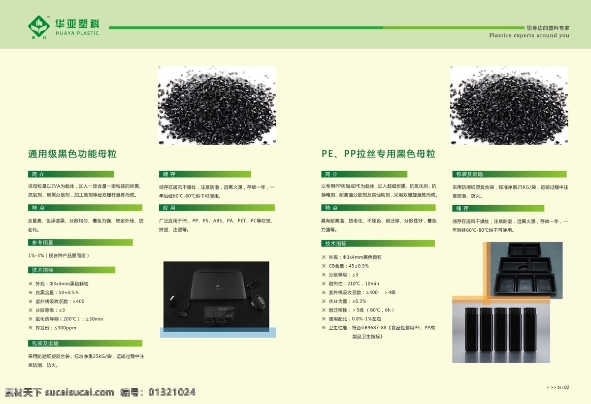 黑色母粒画册 塑料 添加剂 色母粒 管道用品 辅助品 黑色母粒 导电 拉丝 管材 缠绕管 电缆 画册设计