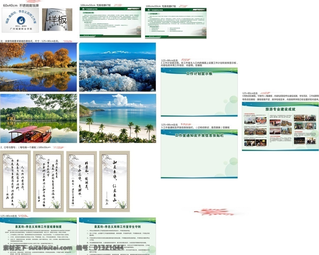 学校展板 学校口号 学校宣传栏 学校制度 学院制度 学院宣传栏 学院展板 张贴栏 规则制度 蓝色制度 绿色制度 蓝色展板 绿色展板 绿色底图 学校标语 学校文化墙