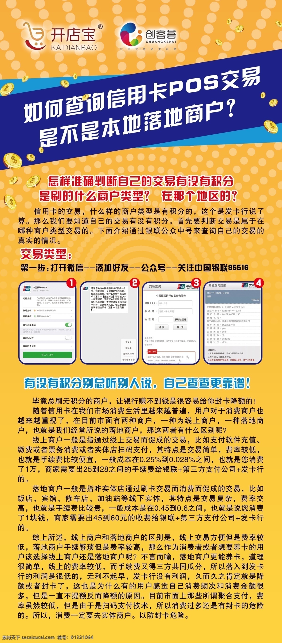 招商 加盟 合作 招商加盟 坐拥财富 x展架 易拉宝 展架