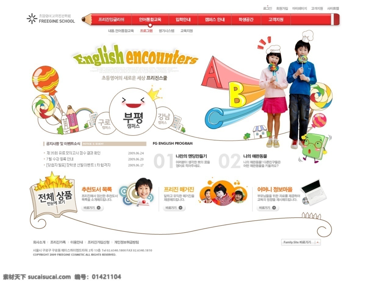 儿童网站 儿童 韩版 可爱 网页设计 网站 棒糖 网页素材 网页模板