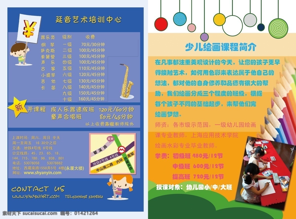dm dm宣传单 单页 广告单 广告设计模板 教育 卡通小朋友 美术 艺术 教育培训 单 页 音乐 培训班 训练班 兴趣班 业余班 宣传单页 dma4折页 源文件 海报 企业文化海报