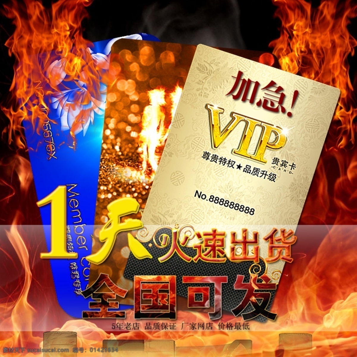 加急 会员卡 淘宝 主 图 直通车 火苗 火焰 主图 火速发货 原创设计 原创淘宝设计