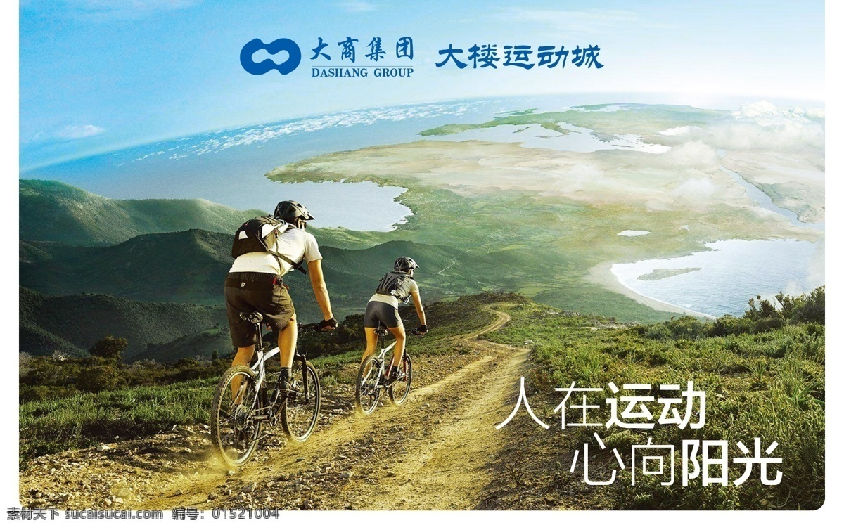 运动 户外 展板 大楼 阳光 户外运动 登山
