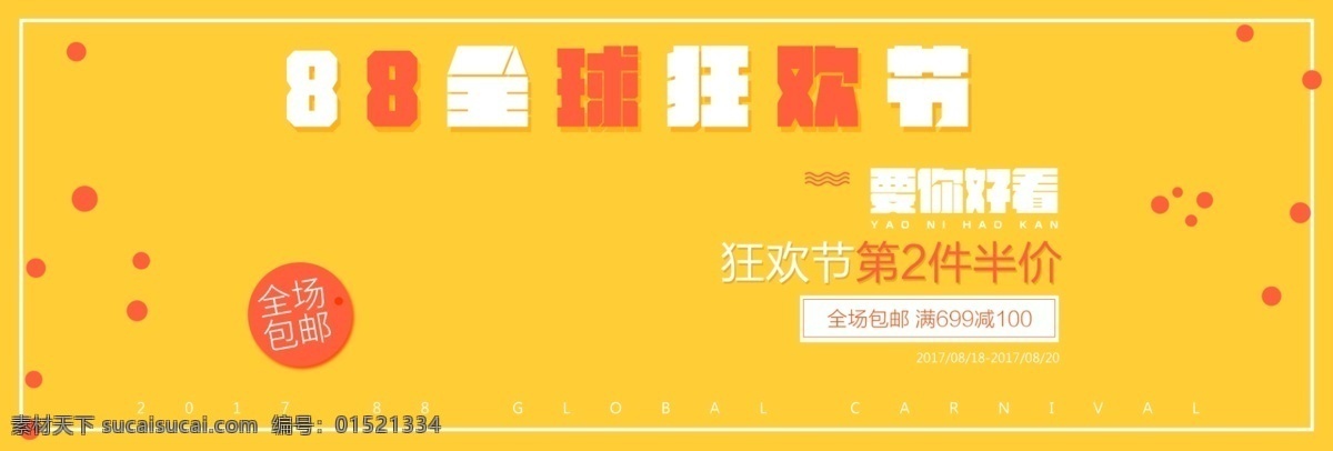 电商 淘宝 天猫 全球 狂欢节 活动 节日 海报 全球狂欢节 促销 专属 黄色 新品 背景 模板 字体 banner