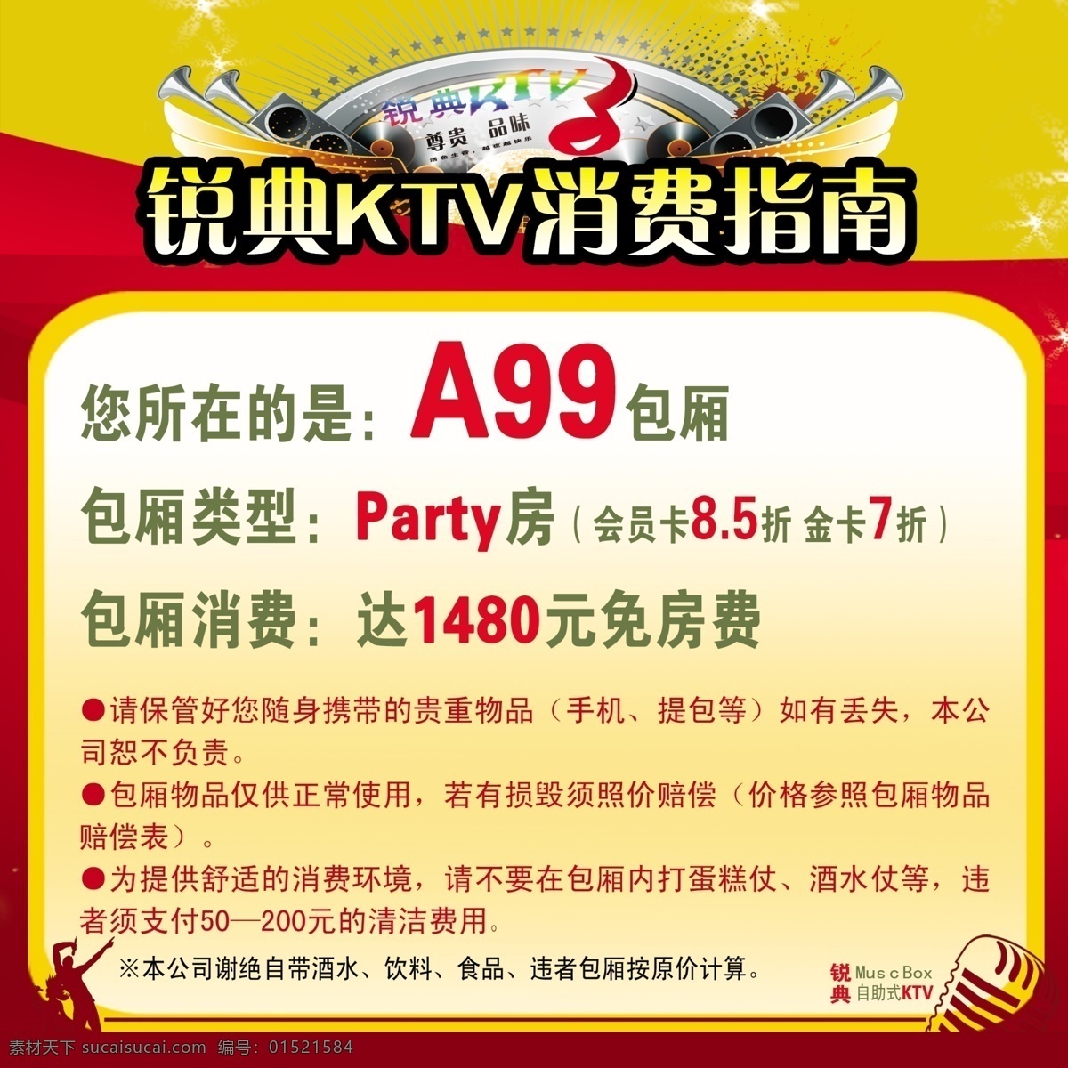 ktv 消费指南 分层 翅膀 时尚元素 提示语 源文件 psd源文件
