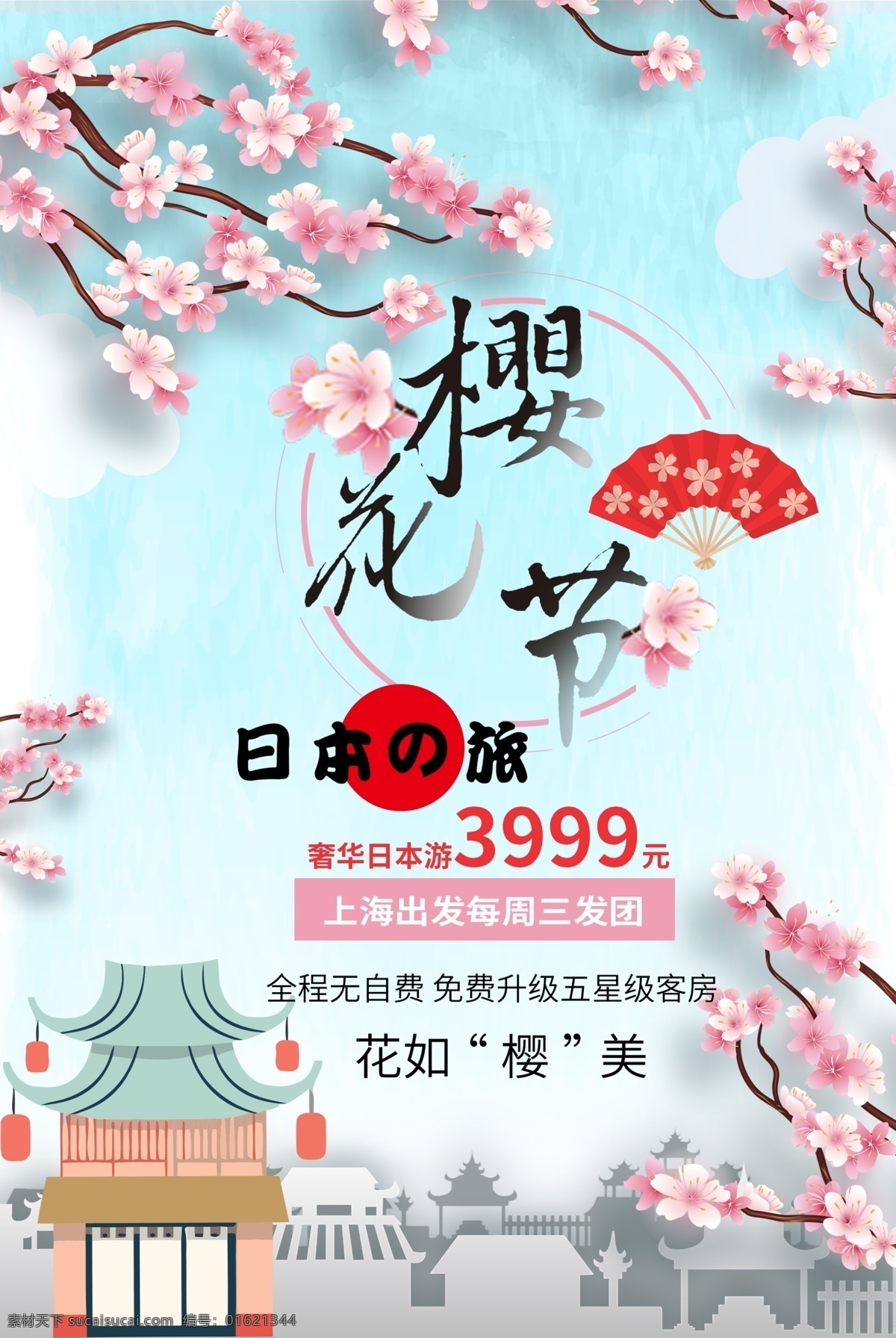 粉色 浪漫 春季 樱花节 旅游 模板 设计模板 促销 春游 海报 赏花季 樱花季 旅游海报设计 旅游季 春游海报